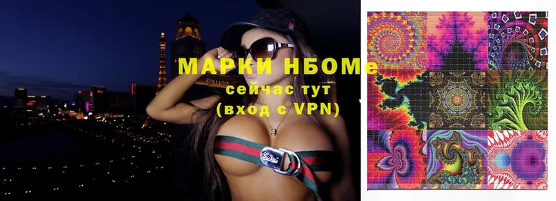 Марки N-bome 1,8мг Петушки